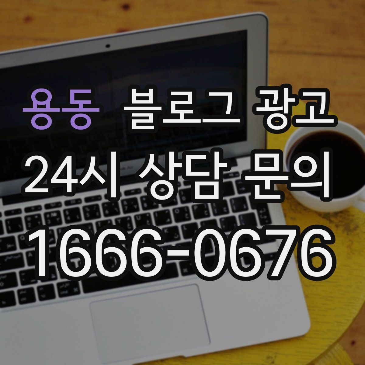 용동 블로그 광고 연인과 데이트 코스에 어울리는 가게 소개