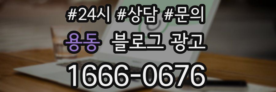 용동 브랜드 블로그