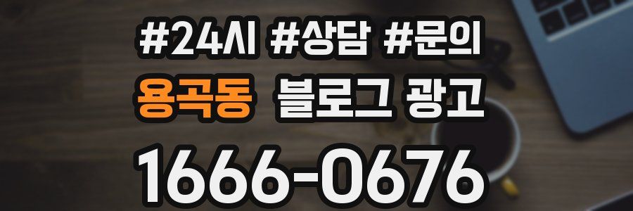 용곡동 브랜드 블로그