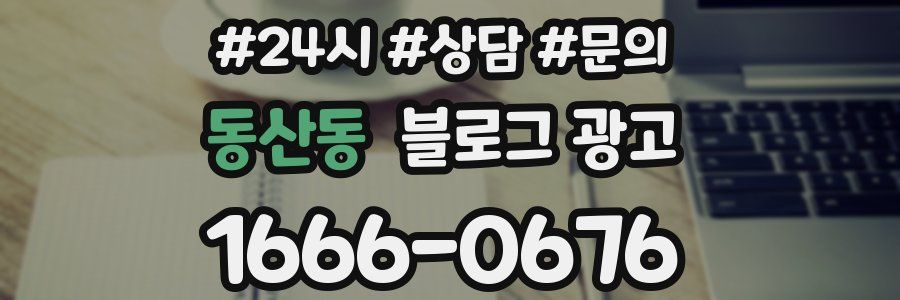 동산동 브랜드 블로그