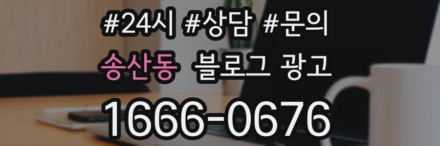 송산동 브랜드 블로그