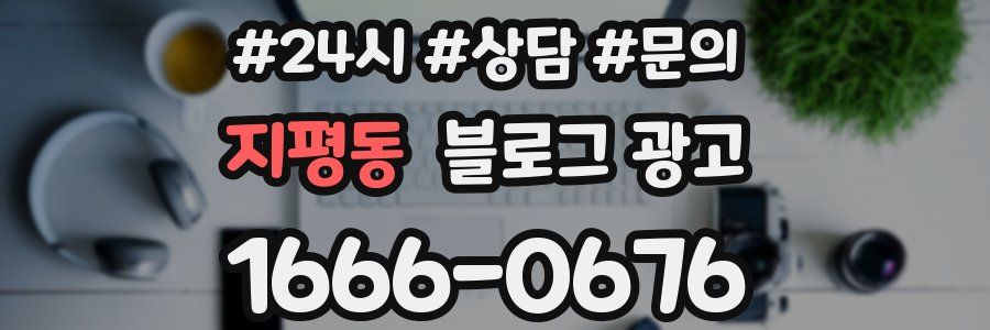 지평동 브랜드 블로그