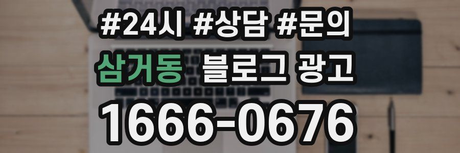 삼거동 브랜드 블로그