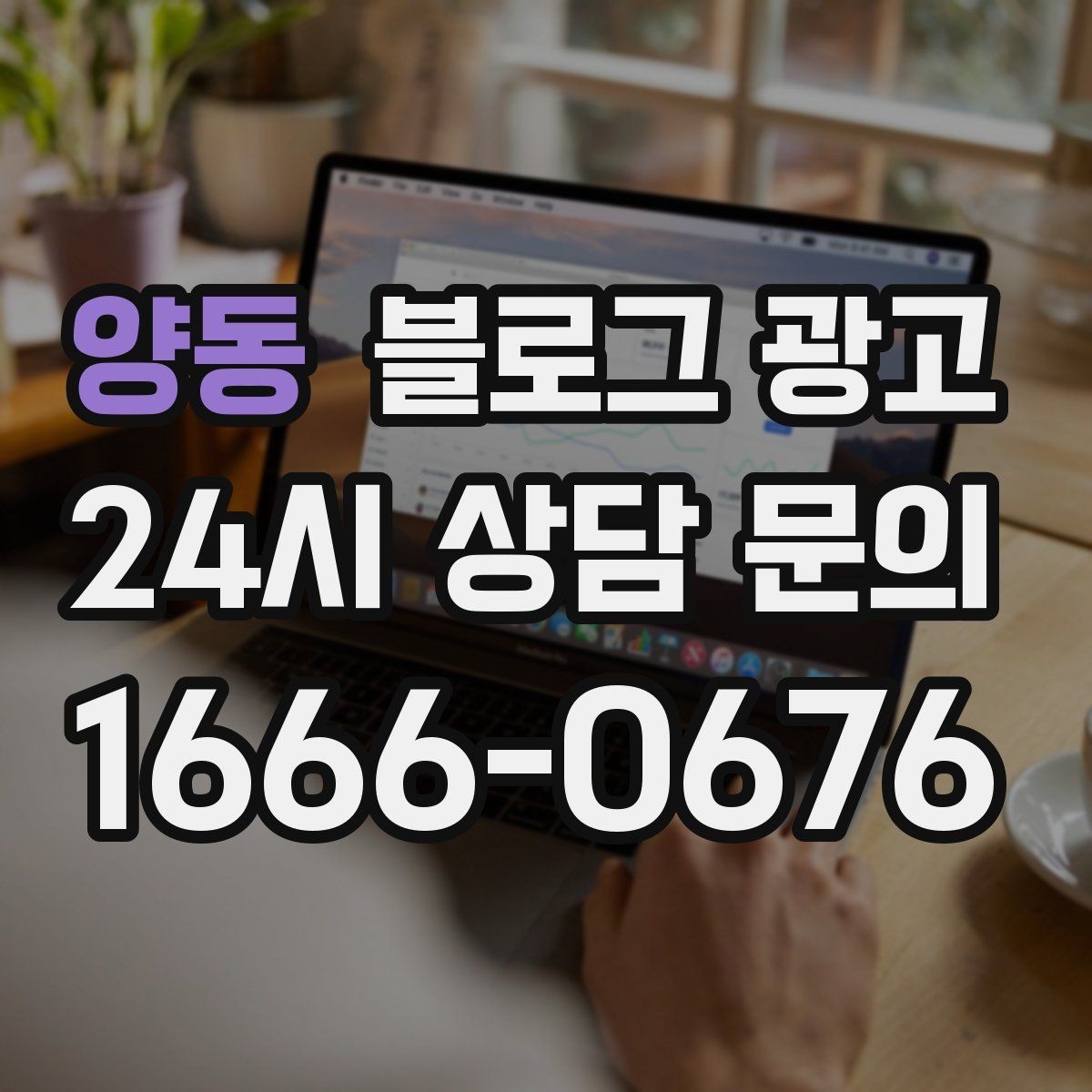 양동 블로그 광고 예약 취소 환불 규정을 부드럽게 안내하기
