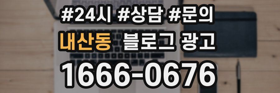 내산동 브랜드 블로그