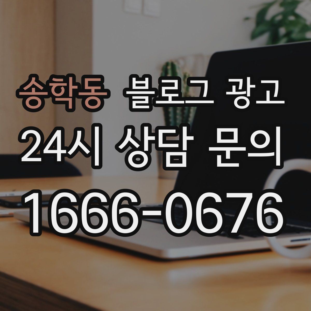 송학동 블로그 광고 어린이날 가정의달 특수를 준비하는 콘텐츠