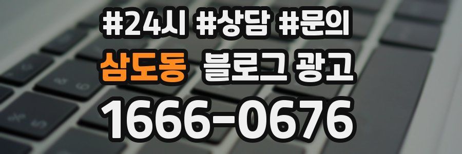 삼도동 브랜드 블로그