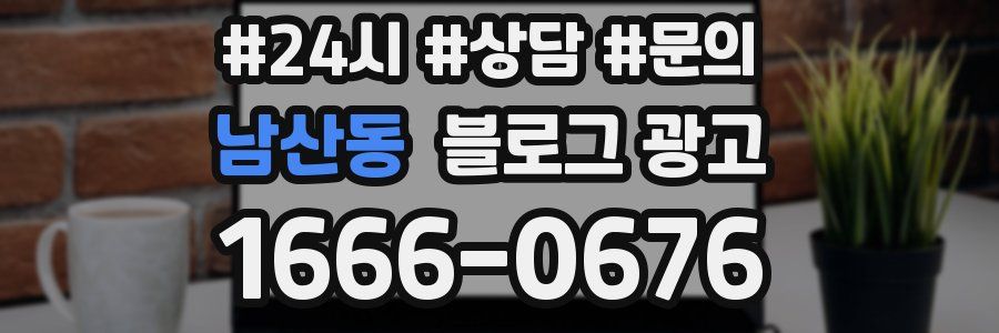 남산동 브랜드 블로그