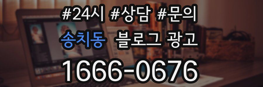 송치동 브랜드 블로그