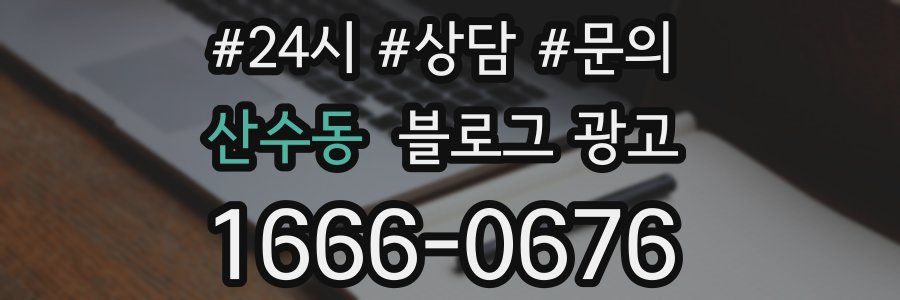 산수동 브랜드 블로그
