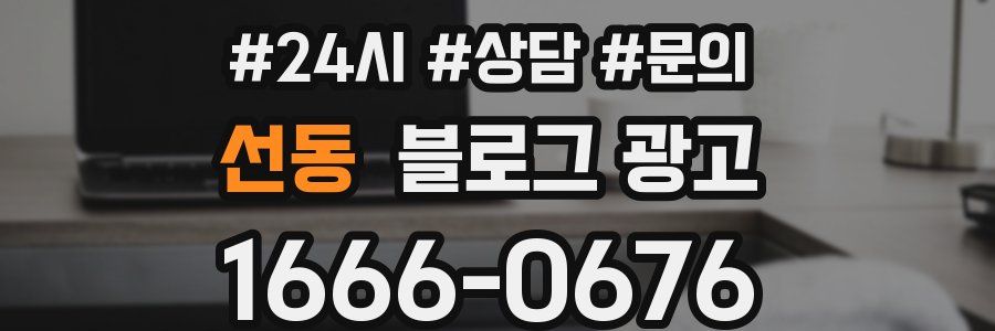 선동 브랜드 블로그