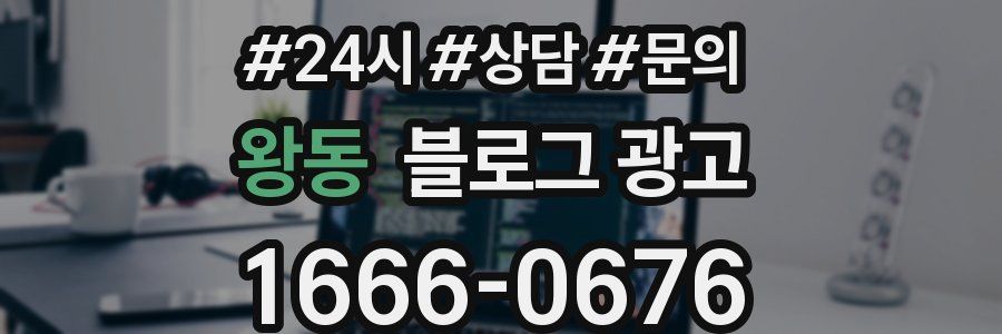 왕동 브랜드 블로그