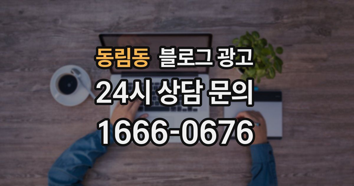 동림동 블로그 광고
