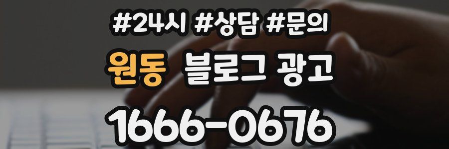 원동 브랜드 블로그