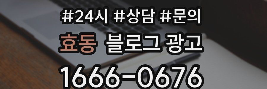효동 브랜드 블로그