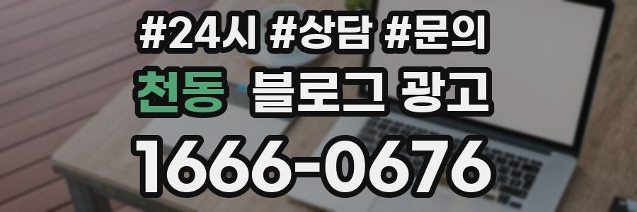 천동 브랜드 블로그