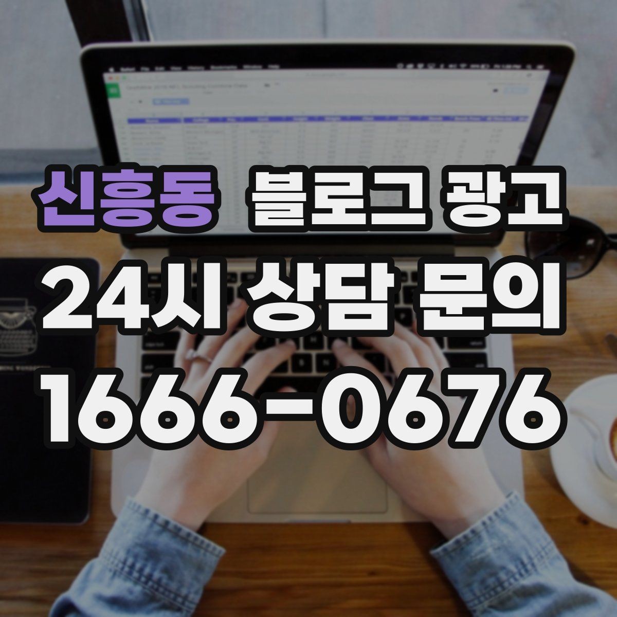 신흥동 블로그 광고 처음 목표를 정할 때 현실적으로 생각할 점