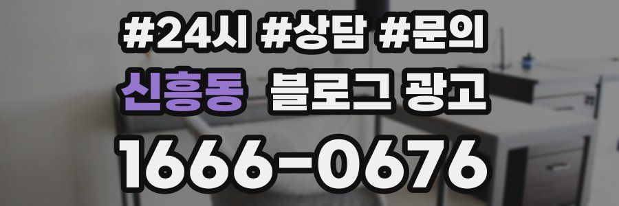 신흥동 브랜드 블로그