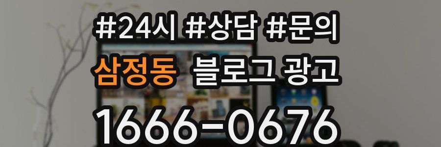 삼정동 브랜드 블로그