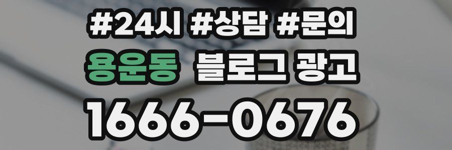 용운동 브랜드 블로그