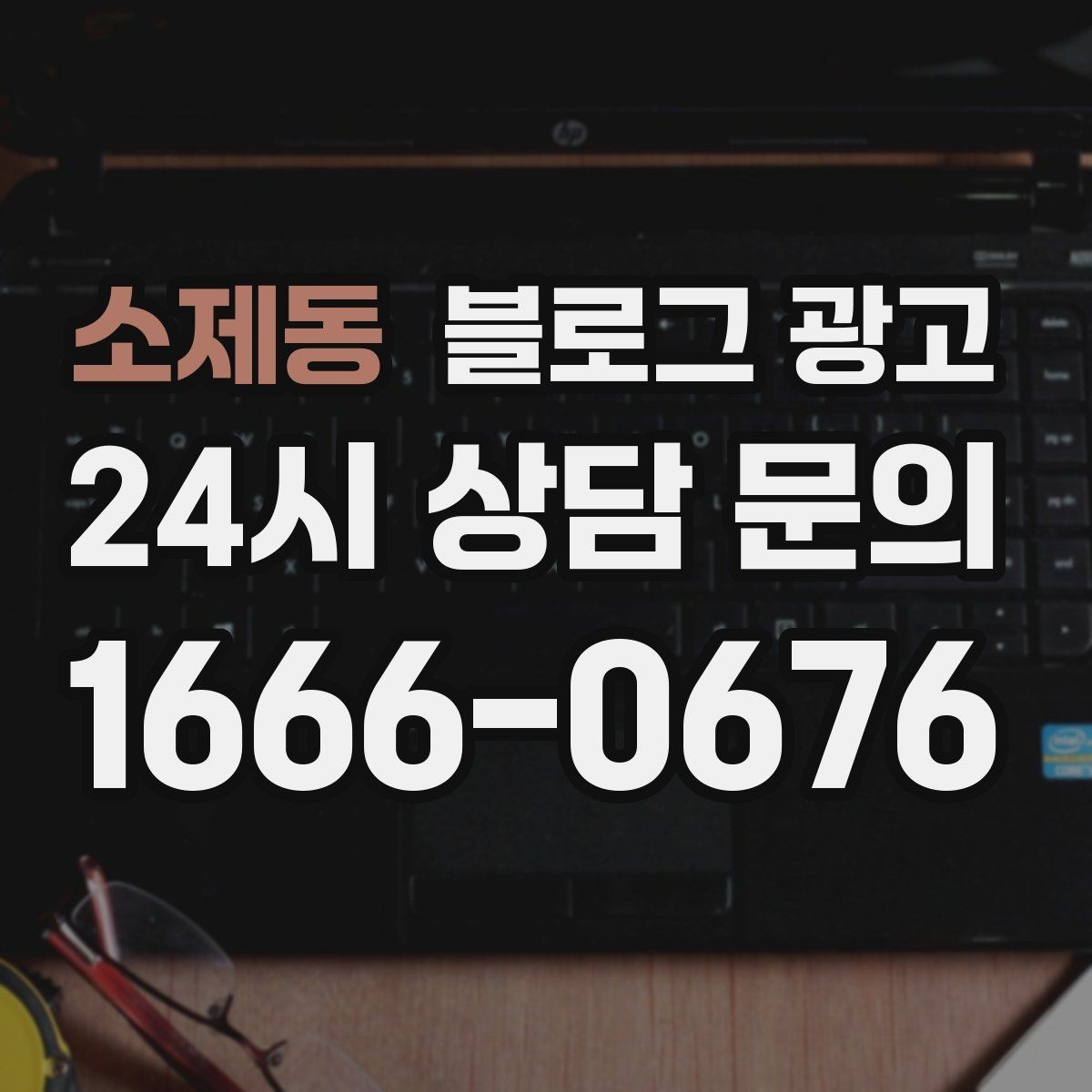 소제동 블로그 광고 방문 전 필수 안내만 뽑아 보여 주는 구조