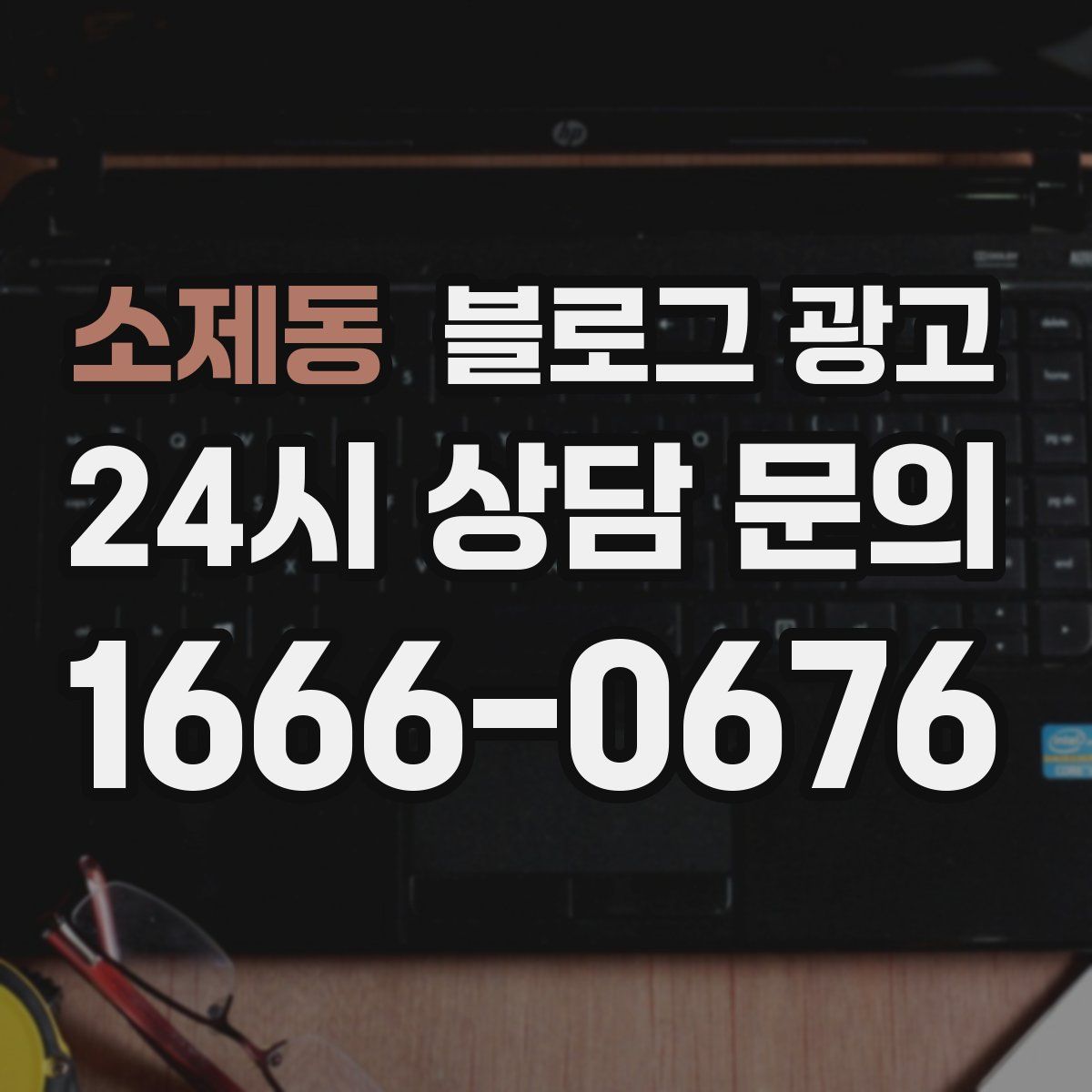소제동 블로그 광고