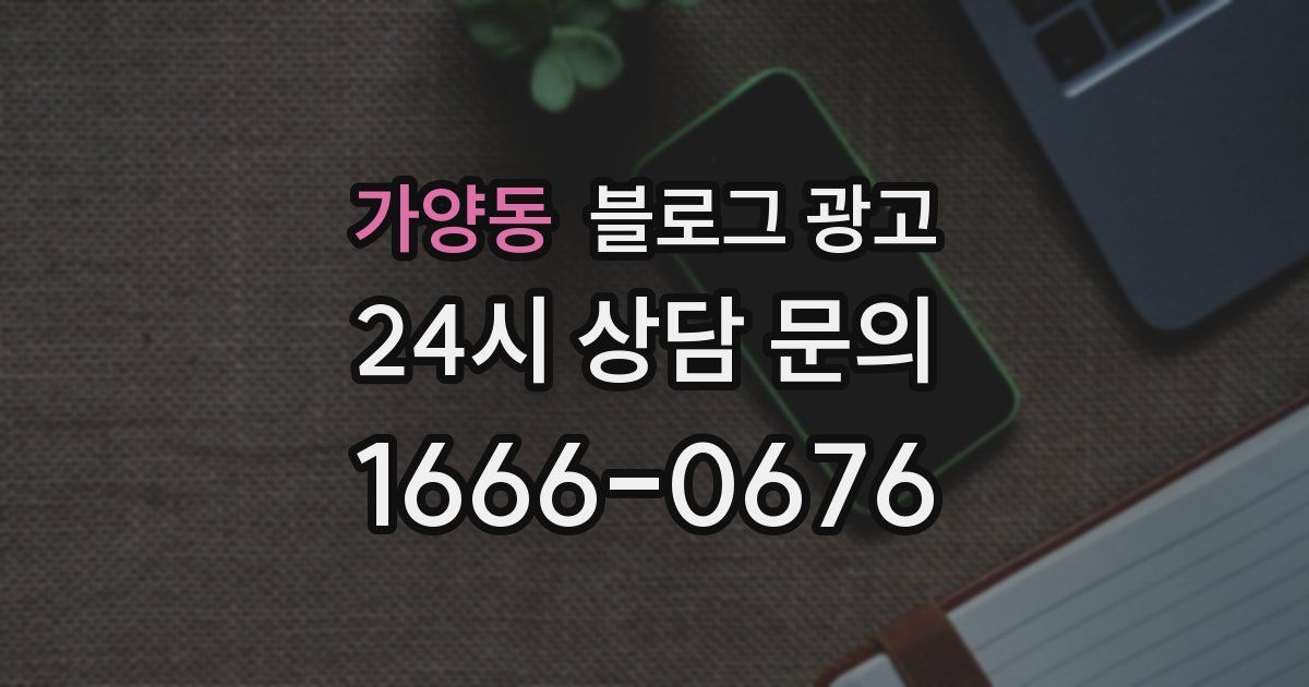 가양동 블로그 광고