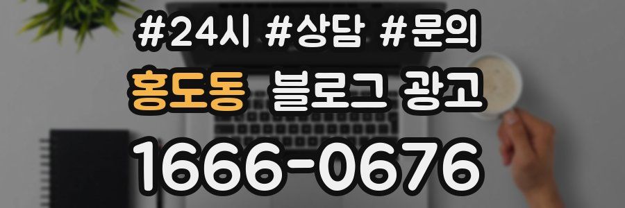 홍도동 브랜드 블로그