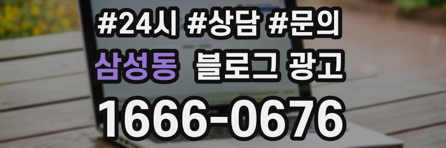 삼성동 브랜드 블로그