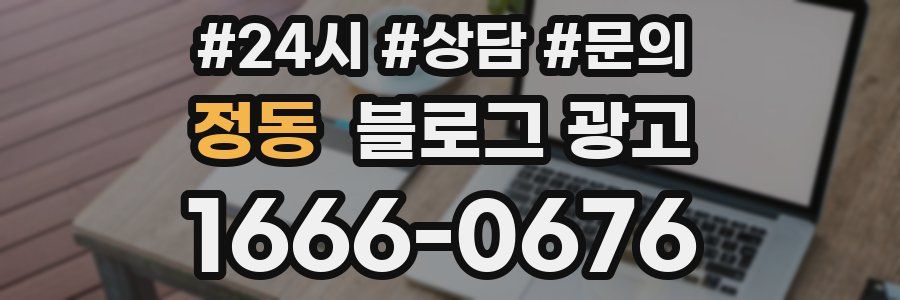 정동 브랜드 블로그