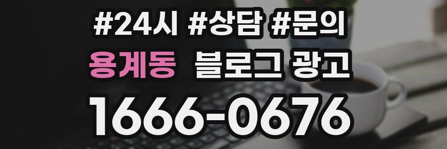 용계동 브랜드 블로그