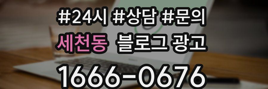 세천동 브랜드 블로그