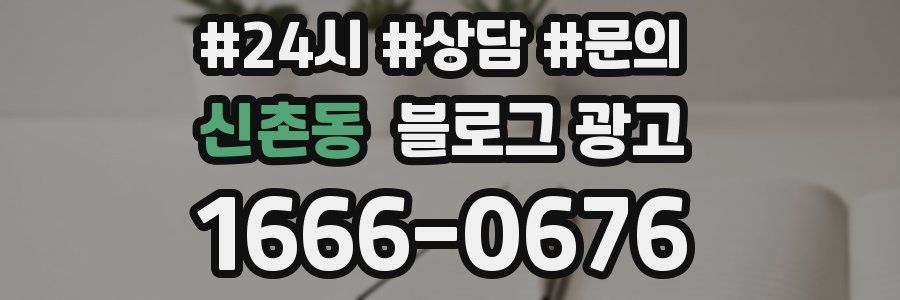 신촌동 브랜드 블로그