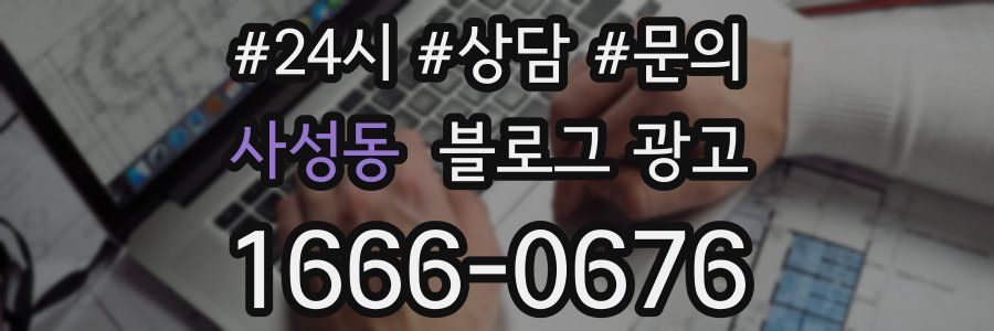 사성동 브랜드 블로그