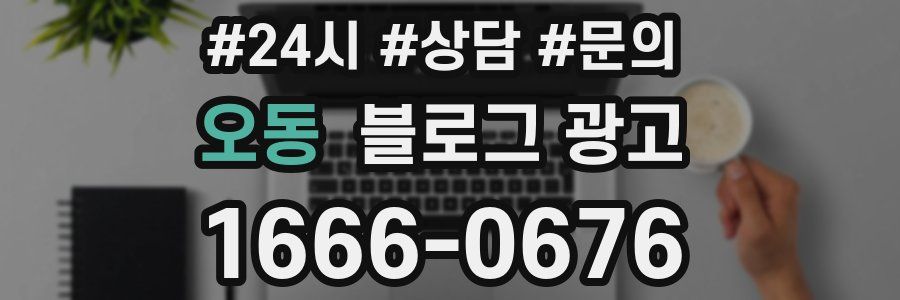 오동 브랜드 블로그