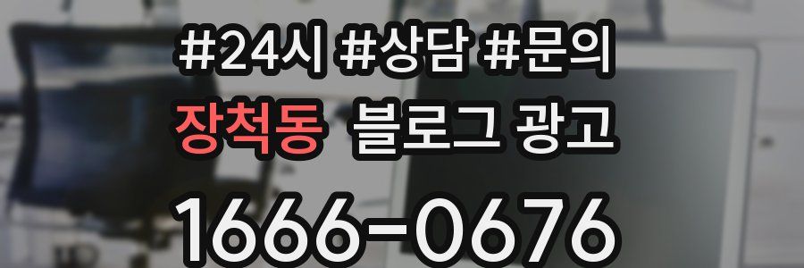 장척동 브랜드 블로그