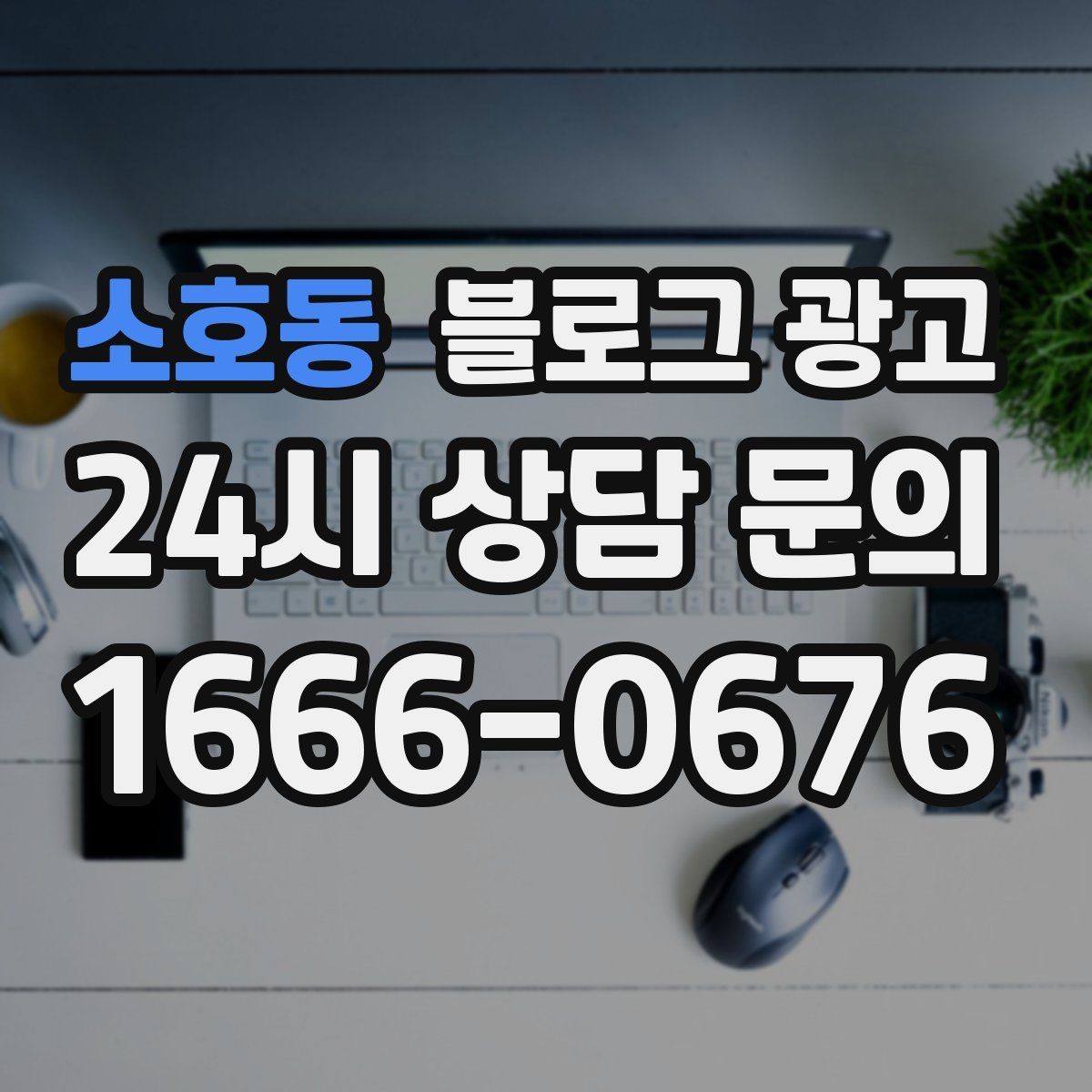 소호동 블로그 광고 매출이 떨어질 때 감정 소비를 줄이는 체크 리스트