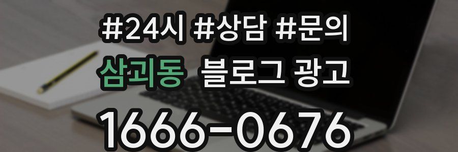 삼괴동 브랜드 블로그