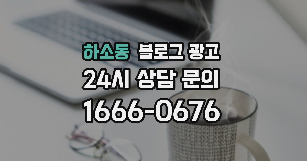 하소동 블로그 광고
