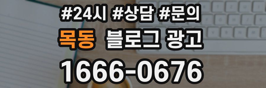 목동 브랜드 블로그