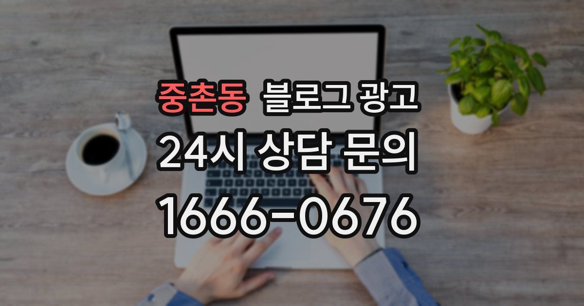 중촌동 블로그 광고