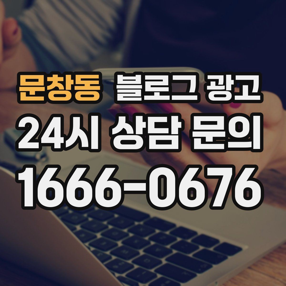 문창동 블로그 광고 아이 동반 가족이 편하게 머무는 자리 안내