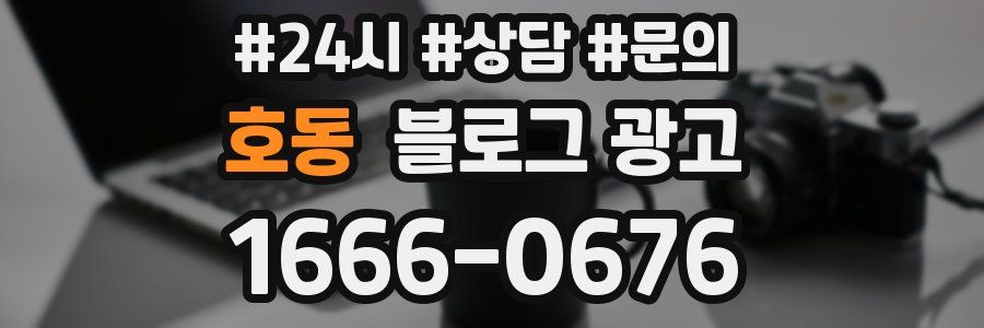 호동 브랜드 블로그