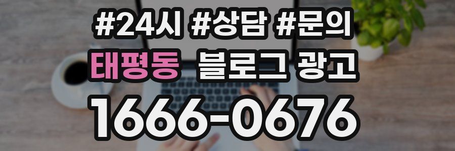 태평동 브랜드 블로그