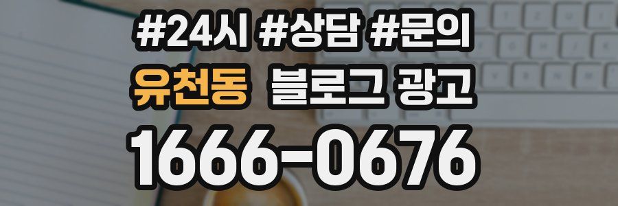 유천동 브랜드 블로그