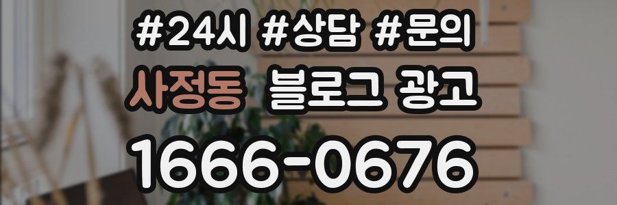 사정동 브랜드 블로그