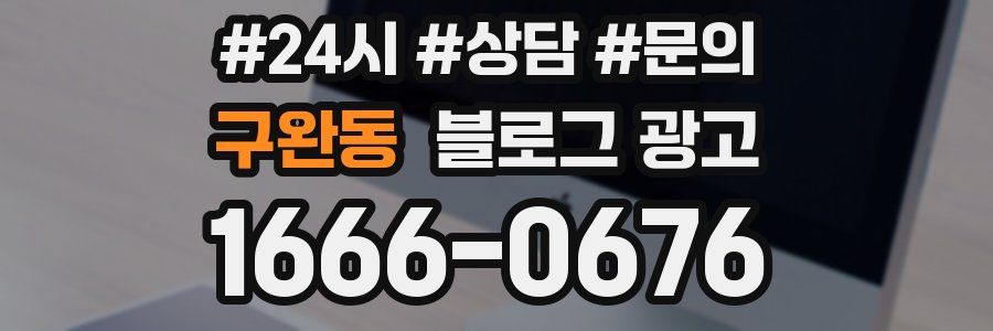 구완동 브랜드 블로그