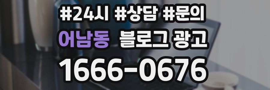 어남동 브랜드 블로그