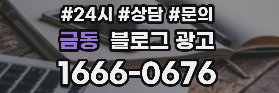 금동 브랜드 블로그