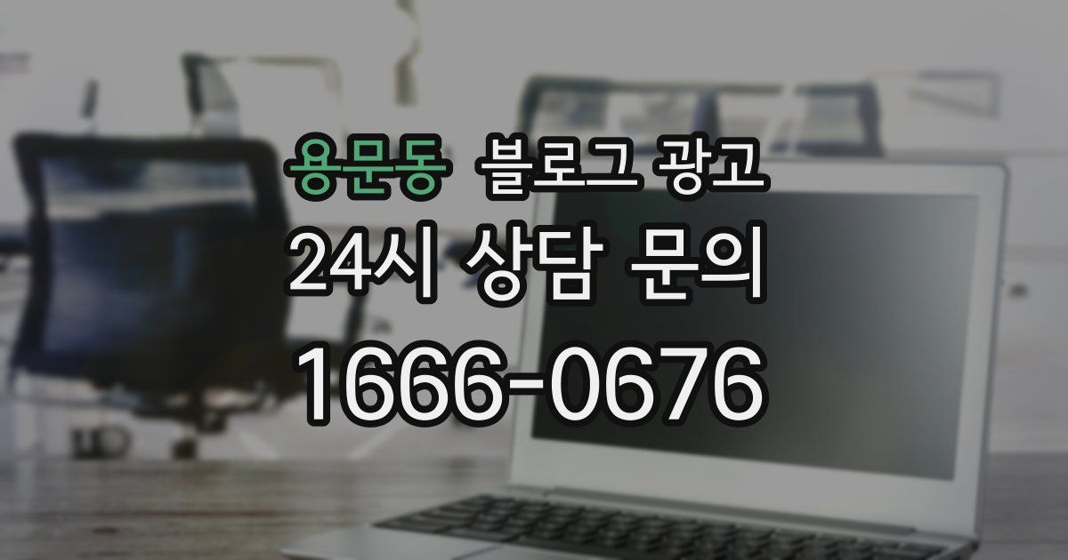 용문동 블로그 광고